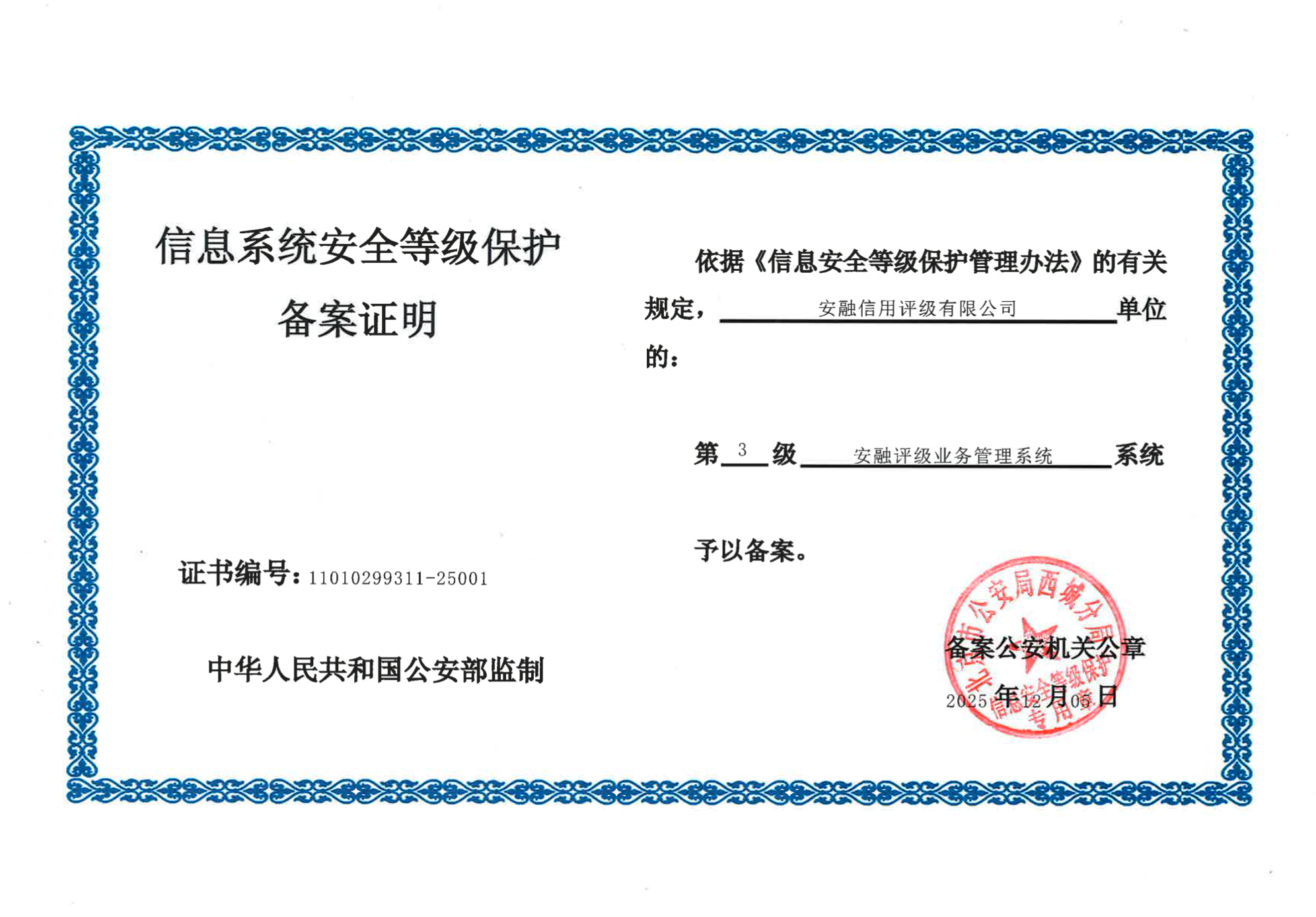 备案证明.png